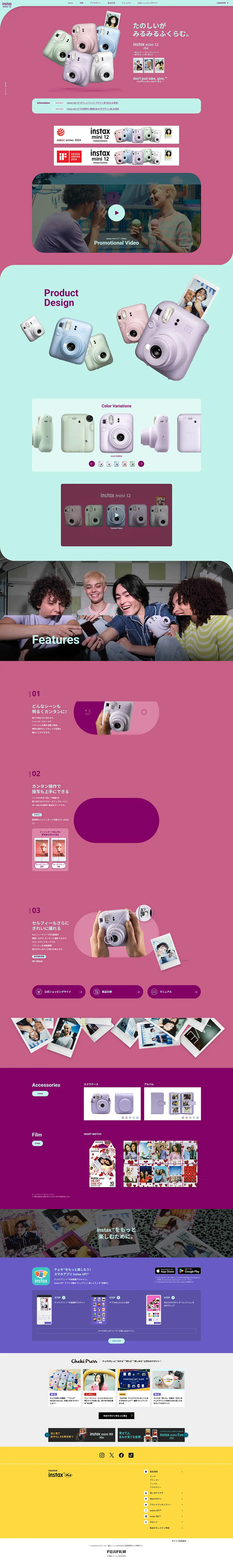 instax mini 12のLPデザイン（カメラ・デジタルカメラ／カラフル系／かわいい系）PC版