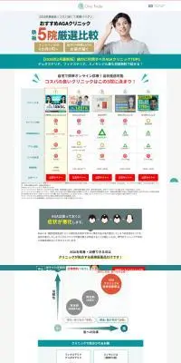 絶対に利用すべきAGAクリニックTOP5のLPデザイン（病院・整体・マッサージ／グリーン系／信頼・安心系）PC版
