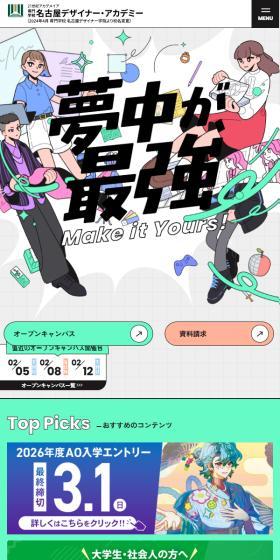 Nagoya Designer Academy LP design (school / Green tones / Cute style) Mobile version