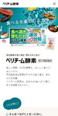 ベリチーム酵素のLPデザイン（薬／ブルー系／シンプル系）スマホ版