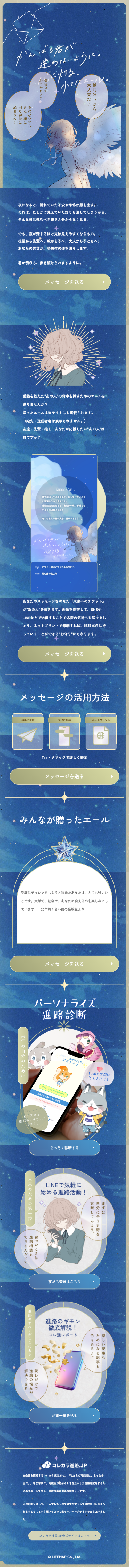 受験生応援サイトのLPデザイン（診断・マッチング・まとめ／ブルー（青色）系／マンガ・イラスト系）