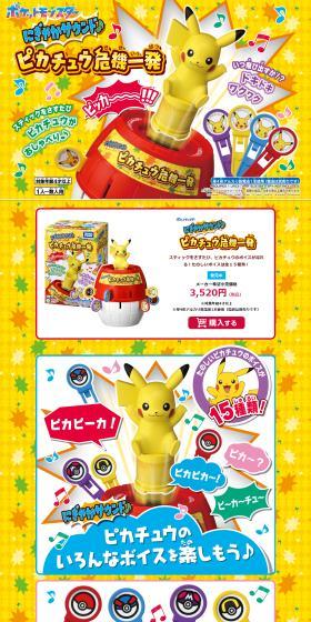 When will it pop out?! Exciting and thrilling, Pikachu talks every time you insert a stick.
