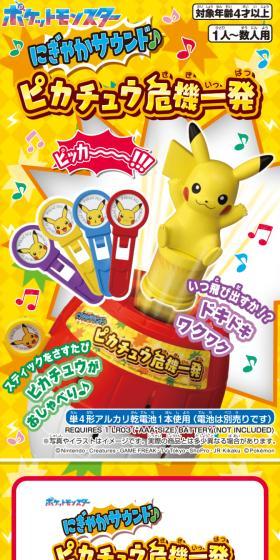 When will it pop out?! Exciting and thrilling, Pikachu talks every time you insert a stick.