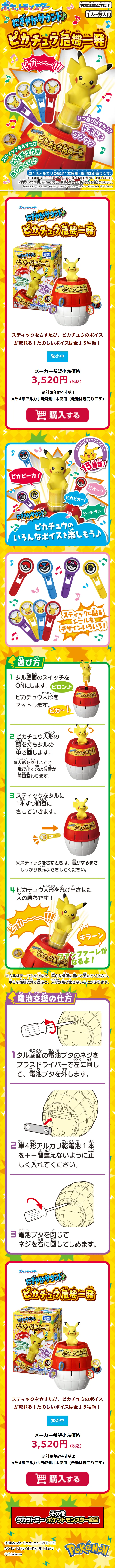にぎやかサウンド ピカチュウ危機一発のLPデザイン（玩具・ホビー・フィギュア／イエロー系／にぎやか系）スマホ版