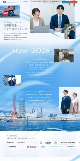 Every time Kobe Port operates, there are people who have supported international logistics.
