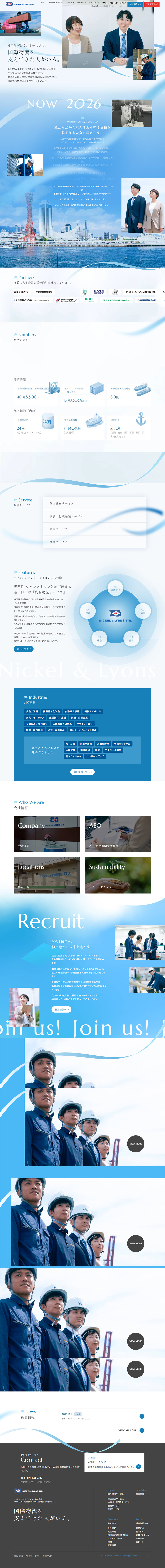 ニッケル. エンド. ライオンス 株式会社のLPデザイン（企業・会社・お店／ブルー（青色）系／キレイ系）