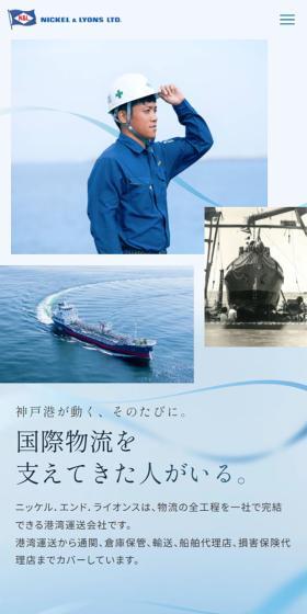 ニッケル. エンド. ライオンス 株式会社のLPデザイン（企業・会社・お店／ブルー系／キレイ系）スマホ版