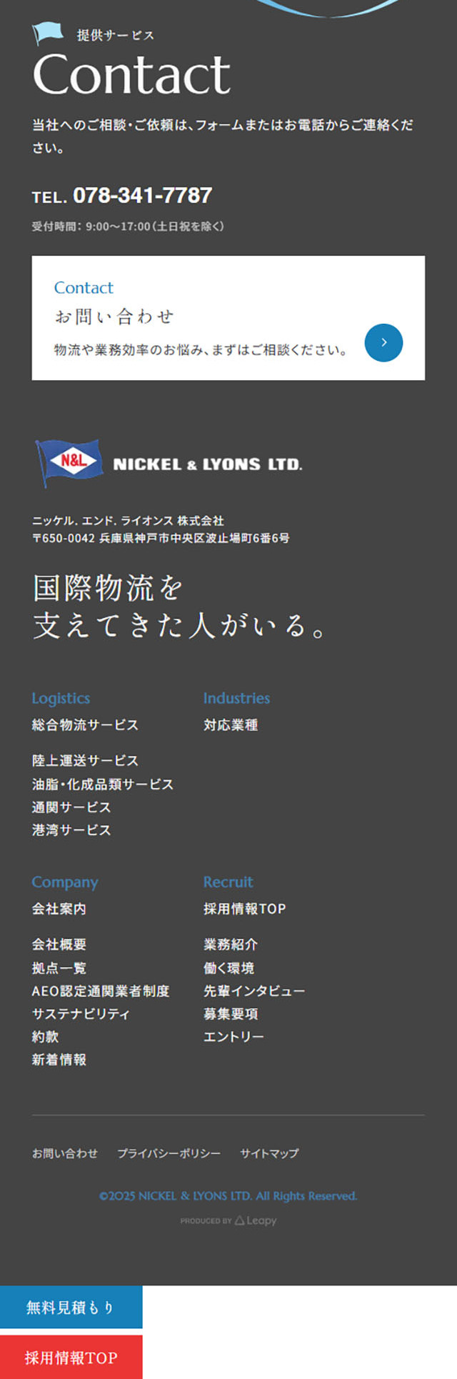 ニッケル. エンド. ライオンス 株式会社のLPデザイン（企業・会社・お店／ブルー（青色）系／キレイ系）