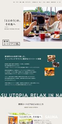 那須ユートピア のLPデザイン（企業・会社・お店）