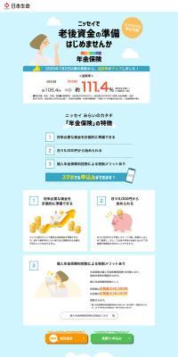 年金保険 のLPデザイン（保険・金融・クレジット）
