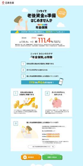 ニッセイで 老後資金の準備 はじめませんか