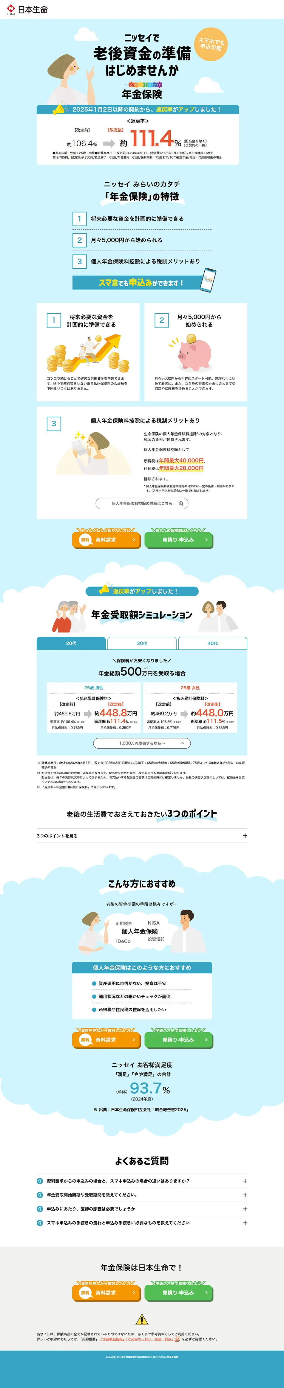 Pension insurance LP design (Insurance, Finance, Credit / Shades of blue / Manga) PC version