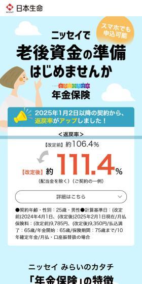 Pension insurance LP design (Insurance, Finance, Credit / Shades of blue / Manga) Mobile version