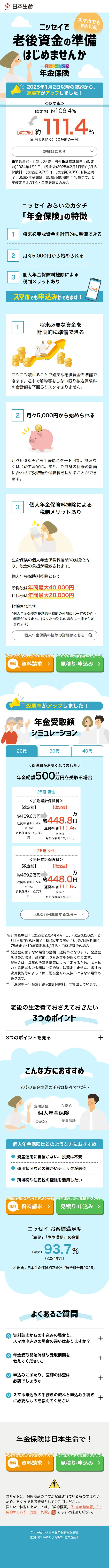 Pension insurance LP design (Insurance, Finance, Credit / Shades of blue / Manga) Mobile version
