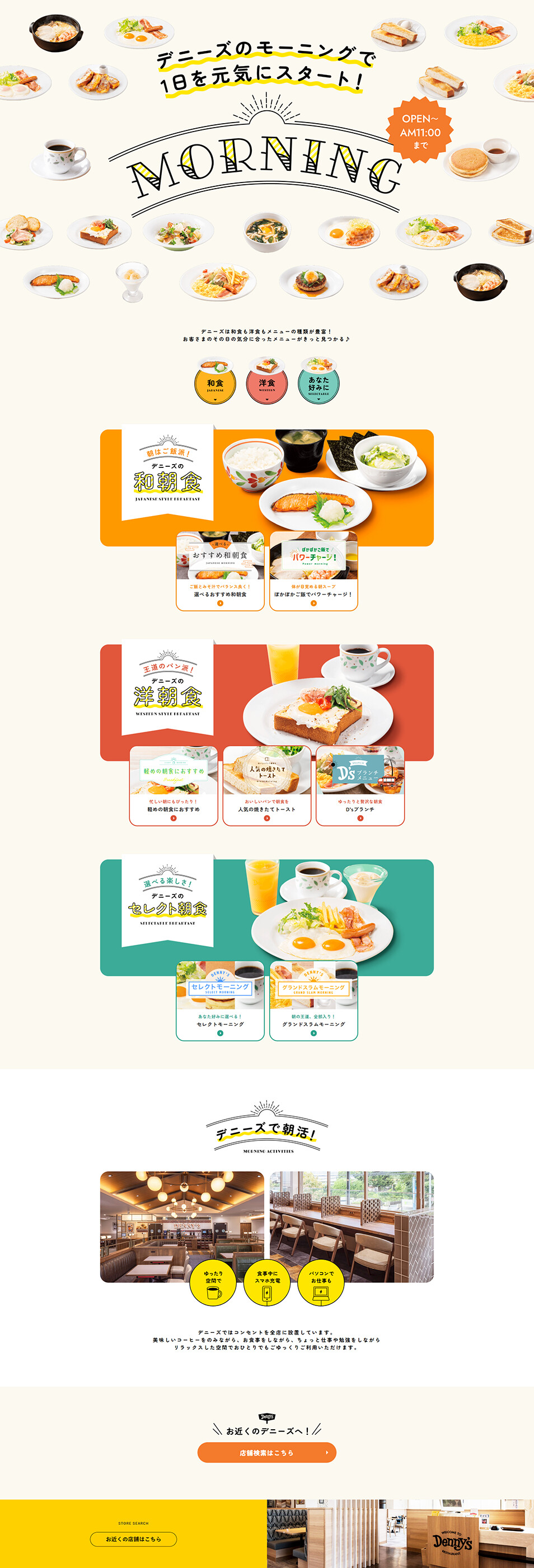 デニーズのモーニングで1日を元気にスタート！のLPデザイン（惣菜・おかず・料理／ベージュ系／かわいい系）
