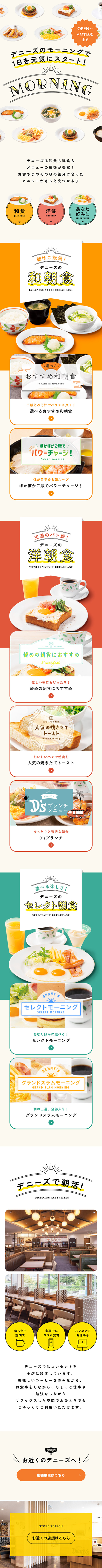 デニーズのモーニングで1日を元気にスタート！のLPデザイン（惣菜・おかず・料理／ベージュ系／かわいい系）