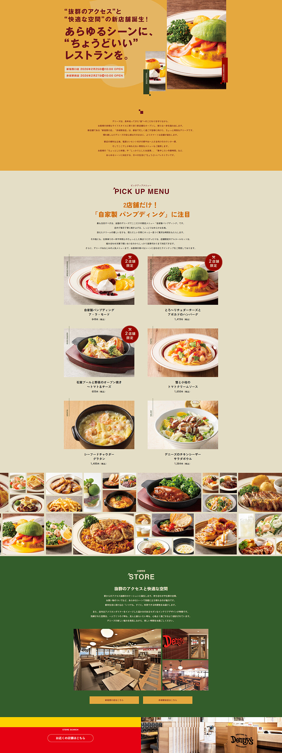 抜群のアクセスと店舗限定メニューのLPデザイン（企業・会社・お店／オレンジ系／シンプル系）PC版