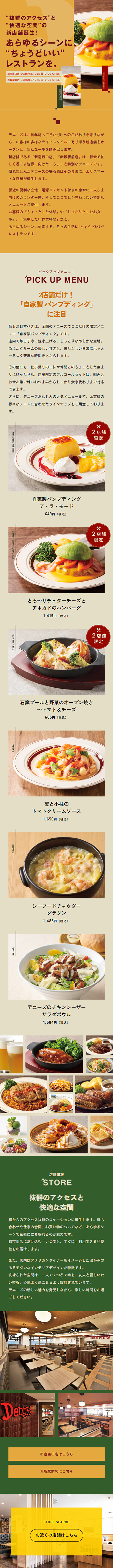 抜群のアクセスと店舗限定メニューのLPデザイン（企業・会社・お店／オレンジ系／シンプル系）スマホ版