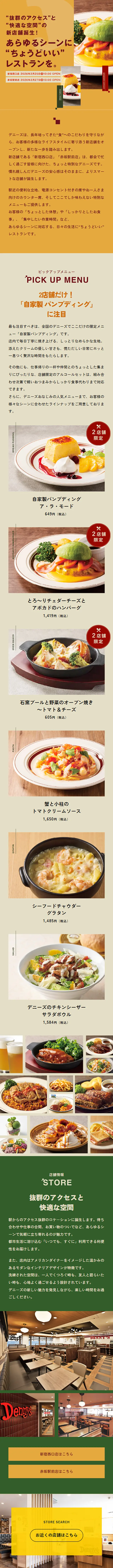 Excellent Access and Store-Exclusive Menu LP design (Businesses, companies, stores / Orange tones / Simple) Mobile version