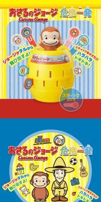 Pop-Up Curious George