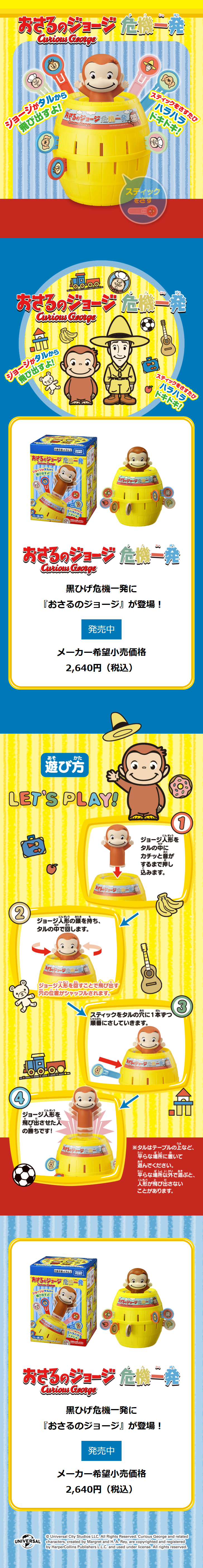 おさるのジョージ危機一発のLPデザイン（玩具・ホビー・フィギュア／イエロー系／にぎやか系）スマホ版