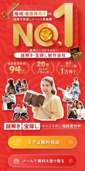 Treasure Hunt Event Production Company LP design (Businesses, companies, stores / Red tones / Lively type) Mobile version