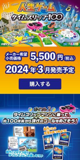 Jinsei Game Time Slip 100 LP design (Toys, Hobbies & Figures / Shades of blue / Lively type) Mobile version