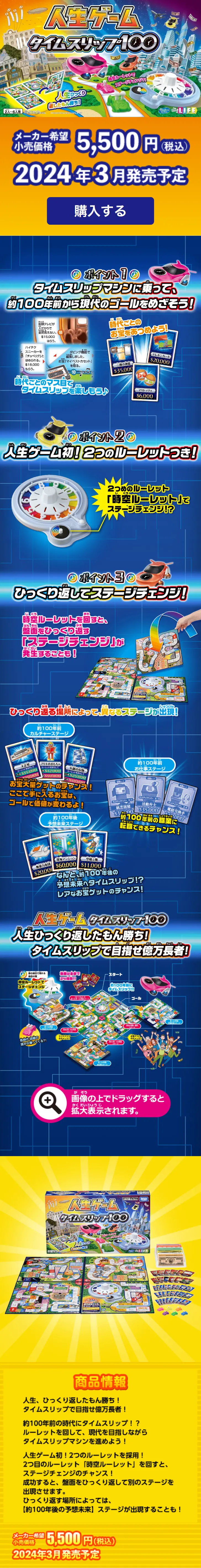 人生ゲーム タイムスリップ100のLPデザイン（玩具・ホビー・フィギュア／ブルー系／にぎやか系）スマホ版