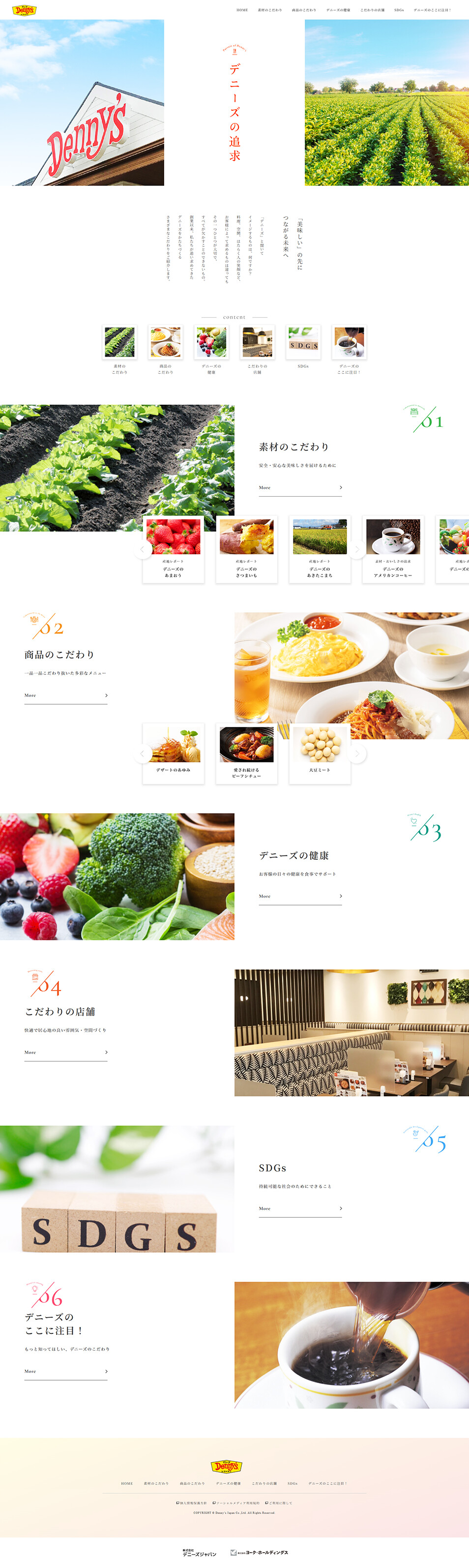 デニーズの追及のLPデザイン（企業・会社・お店／ホワイト系／シンプル系）PC版
