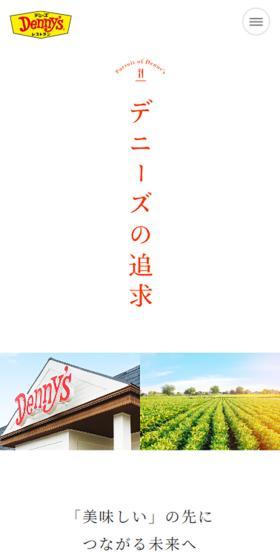 Denny's pursuit LP design (Businesses, companies, stores / White-based / Simple) Mobile version