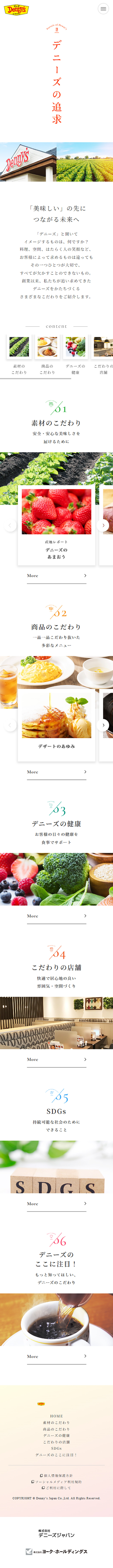 デニーズの追及のLPデザイン（企業・会社・お店／ホワイト系／シンプル系）スマホ版