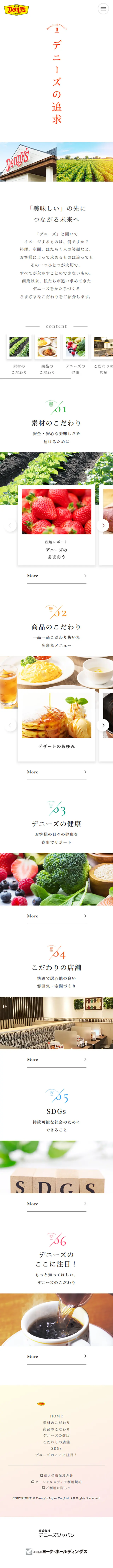 デニーズの追及のLPデザイン（企業・会社・お店／ホワイト系／シンプル系）スマホ版