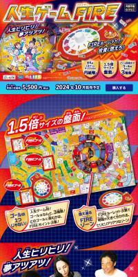 Jinsei Game FIRE