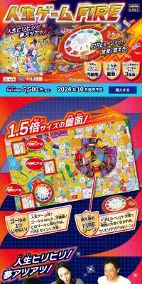 人生ゲームFIREのLPデザイン（玩具・ホビー・フィギュア／ブルー系／にぎやか系）PC版