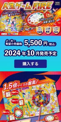 Jinsei Game FIRE