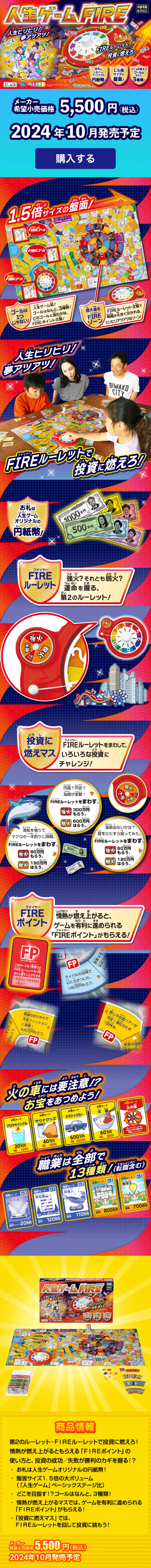 Jinsei Game FIRE LP design (Toys, Hobbies & Figures / Shades of blue / Lively type) Mobile version