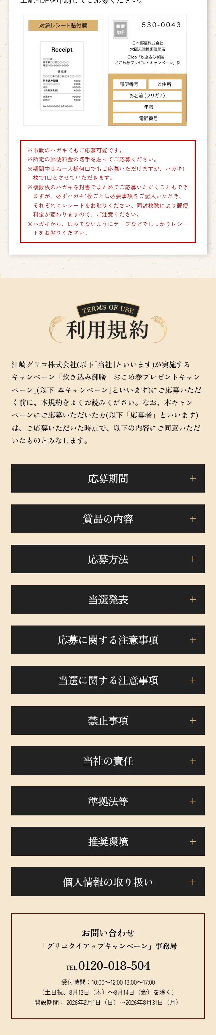炊き込み御膳 おこめ券プレゼントキャンペーンのLPデザイン（イベント・キャンペーン・体験／ブラック系／信頼・安心系）スマホ版