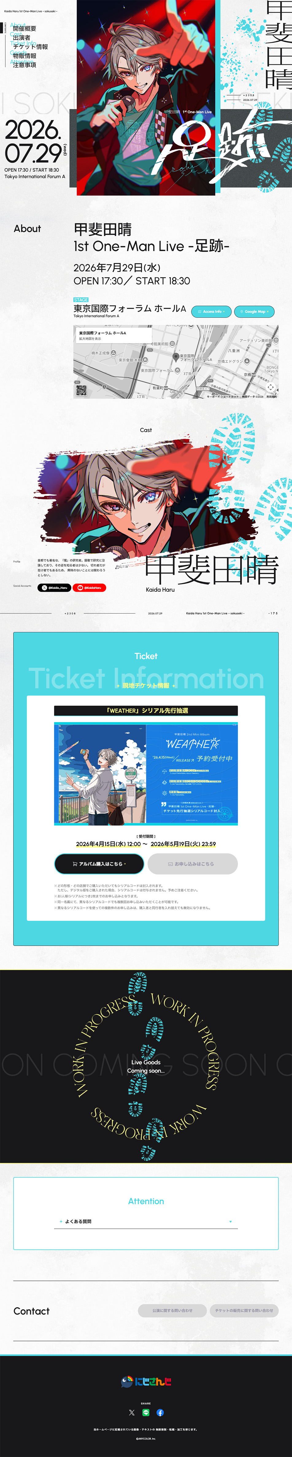 甲斐田晴 1st One-Man Live -足跡-のLPデザイン（イベント・キャンペーン・体験／ブルー系／かっこいい系）PC版