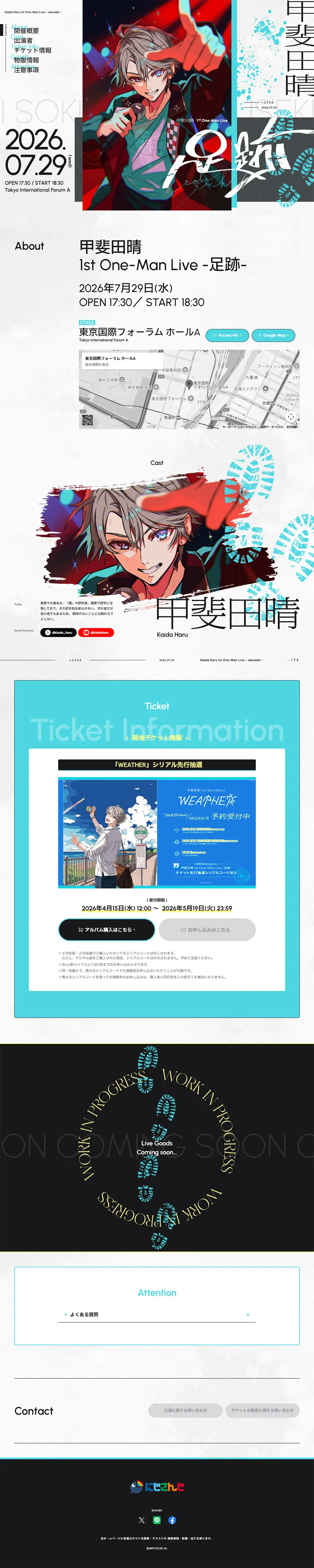 甲斐田晴 1st One-Man Live -足跡-のLPデザイン（イベント・キャンペーン・体験／ブルー系／かっこいい系）PC版