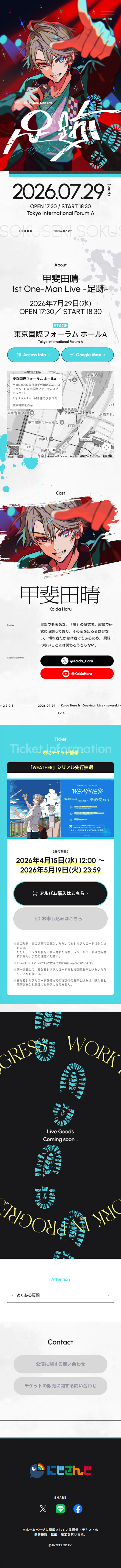 甲斐田晴 1st One-Man Live -足跡-のLPデザイン（イベント・キャンペーン・体験／ブルー系／かっこいい系）スマホ版