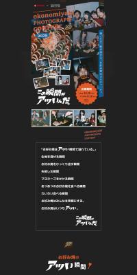 Hot Moments of Okonomiyaki Photograph Contest 2026