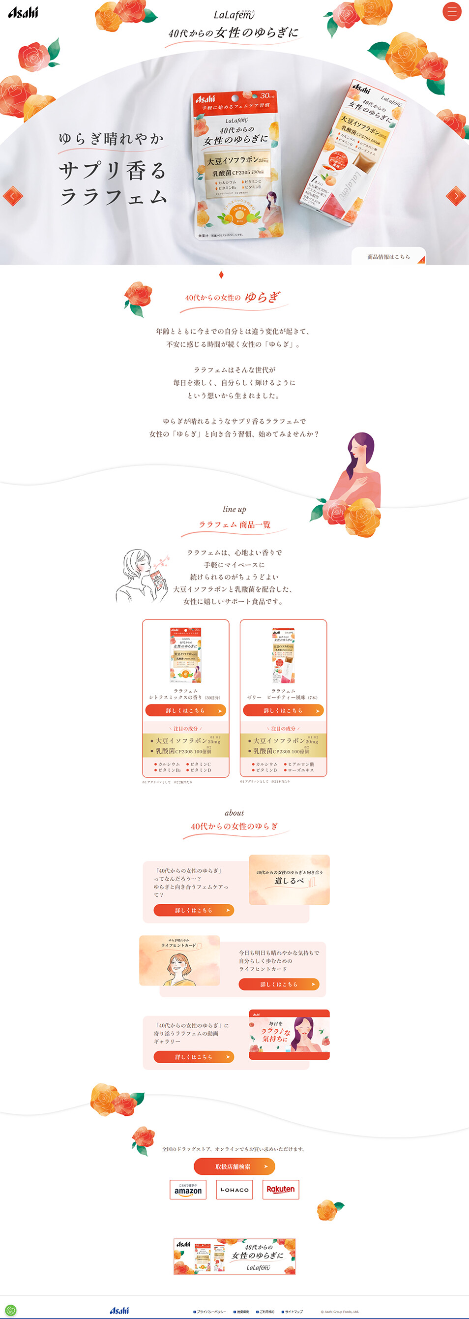 ララフェムのLPデザイン（健康食品・健康ドリンク・サプリメント／オレンジ系／キレイ系）PC版