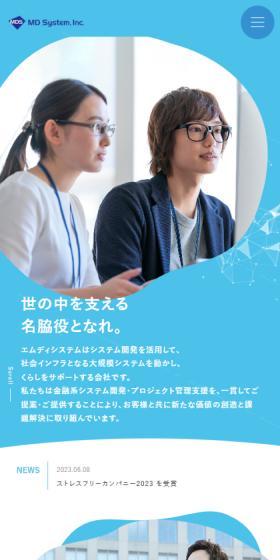 Md System Co., Ltd. LP design (Businesses, companies, stores / Shades of blue / Simple) Mobile version