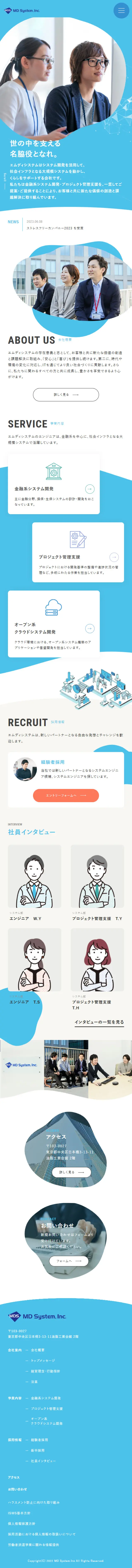 株式会社エムディシステムのLPデザイン（企業・会社・お店／ブルー系／シンプル系）スマホ版