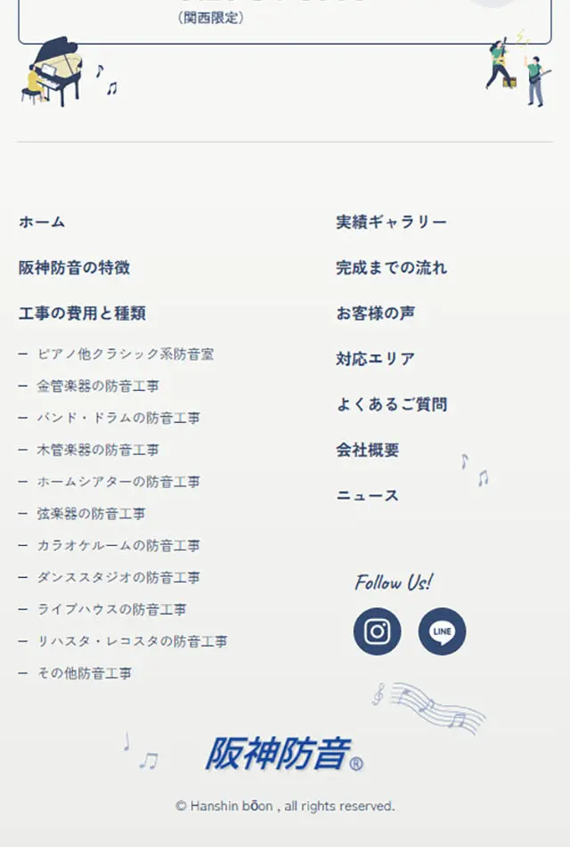 阪神防音のLPデザイン（企業・会社・お店／ベージュ系／シンプル系）スマホ版