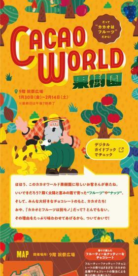CACAO WORLD 果樹園のLPデザイン（イベント・キャンペーン・体験／オレンジ系／かわいい系）スマホ版