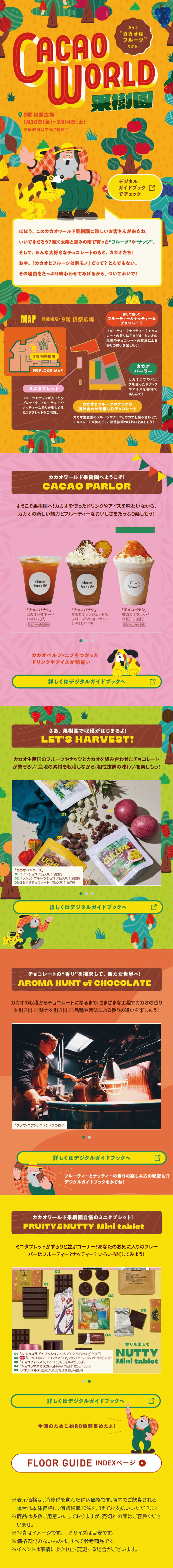 CACAOWORLD Orchard LP design (Events, Campaigns, Experiences / Orange tones / Cute style)