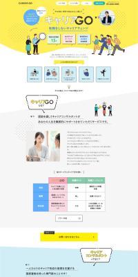 Career GO LP design (recruitment)
