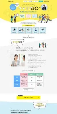 キャリアGOのLPデザイン（中途採用／イエロー系／マンガ・イラスト系）PC版