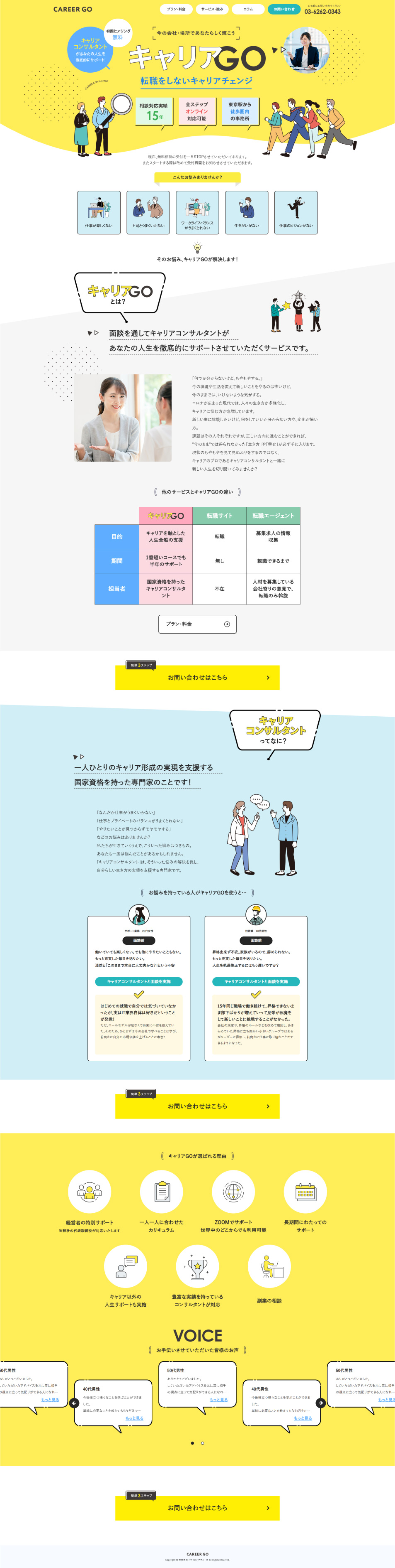 キャリアGOのLPデザイン（中途採用／イエロー系／マンガ・イラスト系）PC版